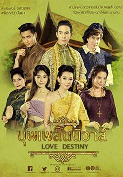 บุพเพสันนิวาส (2561) (จบ) - (เพิ่มตอนพิเศษ)
