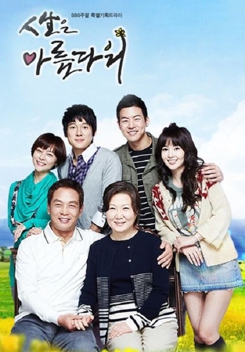 Life Is Beautiful - ชุลมุนครอบครัวยุ่งเหยิง (พากย์ไทย) (จบ)