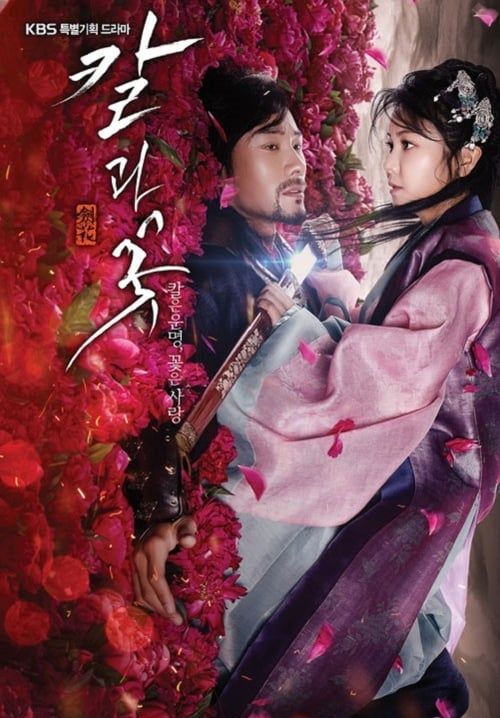 The Blade and Petal - ลิขิตรักเจ้าหญิงมูยอง (พากย์ไทย) (จบ)