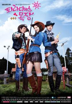 ฟาร์มป่วน หวนรัก Paradise Farm (จบ)