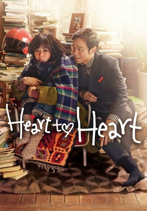 Heart to Heart - ใจสัมผัสรัก (พากย์ไทย) (จบ)