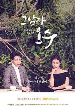 That Man Oh Soo (ซับไทย) (จบ)
