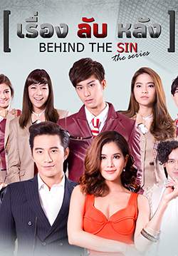 เรื่องลับหลัง (จบ)