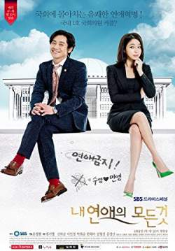 All About My Romance - วุ่นรัก นักการเมือง (พากย์ไทย) (จบ)