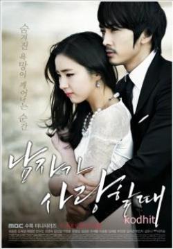 When A Man Loves (บรรยายไทย) (จบ)