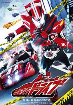 มาสค์ไรเดอร์ไดรฟ์ - Kamen Rider Drive (พากย์ไทย) (จบ)
