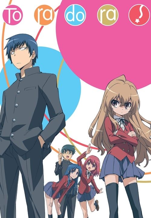 Toradora! - โทระโดระ ยัยตัวร้ายกับนายหน้าโหด (พากย์ไทย) (จบ)