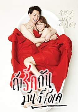 It’s Okay, That’s Love (It's Alright, This is Love) - ถ้ารักกัน มันก็โอเค (พากย์ไทย) (จบ)