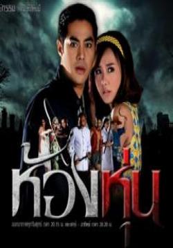 ห้องหุ่น  (จบ)