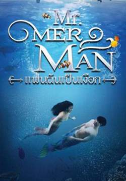 Mr.Merman แฟนฉันเป็นเงือก (จบ)