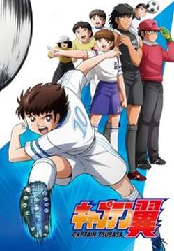 กัปตัน ซึบาสะ - Captain Tsubasa (2018) (พากย์ไทย) (จบ)