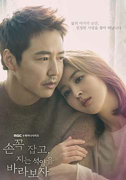 Let's Hold Hands Tightly and Watch The Sunset (ซับไทย) (จบ)