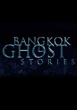 Bangkok Ghost Stories (จบ)