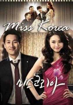 เกิดมาเป็นดาว miss korea (จบ)