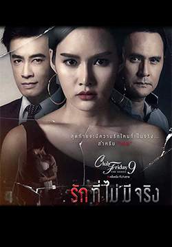 Club Friday The Series 9 รักครั้งหนึ่ง ที่ไม่ถึงตาย ตอน รักที่ไม่มีจริง (จบ)
