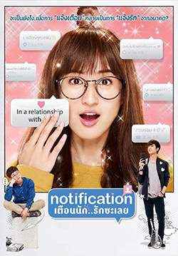 Notification - เตือนนัก..รักซะเลย (จบ)