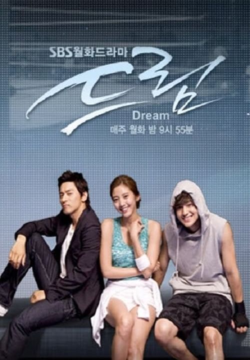 Dream - สังเวียนเพื่อฝัน หัวใจเพื่อเธอ (พากย์ไทย) (จบ)