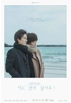 Should We Kiss First (ซับไทย) (จบ)