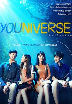 YOUniverse จักรวาลเธอ