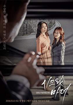 Secret Mother (ซับไทย) (จบ)