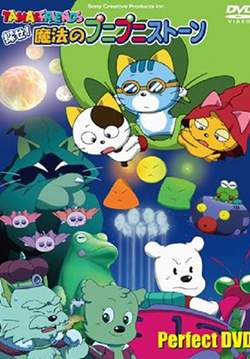 Tama and Friends - ทามะเเละผองเพื่อน (พากย์ไทย)