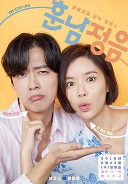 Handsome Guy and Jung Eum (The Undateables) (ซับไทย) (จบ)