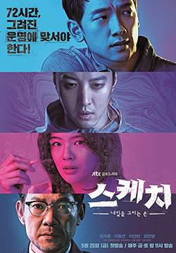 Sketch (ซับไทย) (จบ)