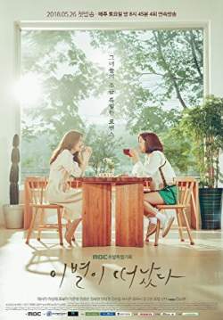 Goodbye to Goodbye (ซับไทย) (จบ)
