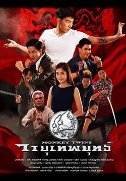 วายุเทพยุทธ์ (จบ)