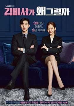 What's Wrong with Secretary Kim (ซับไทย) (จบ)