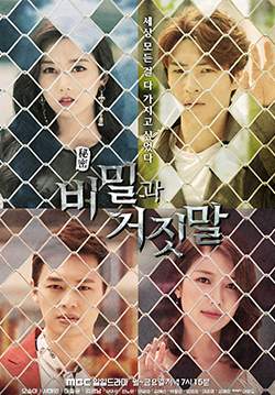 Secrets and Lies (เกาหลี) (ซับไทย) (จบ)