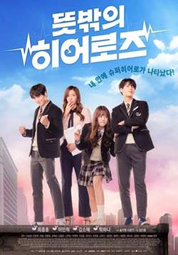 Unexpected Heroes - 3 ฮีโร่ 3 พลังลับ (พากย์ไทย)