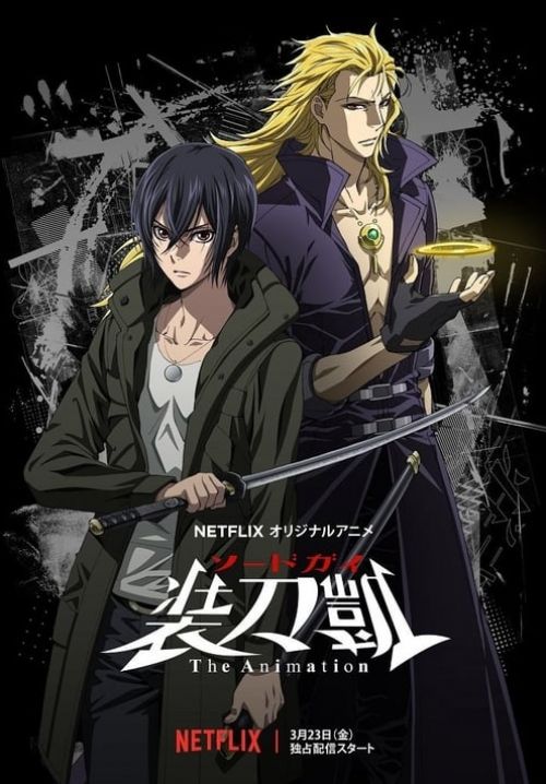 Sword Gai: The Animation - หัตถ์ศาสตราผ่าโลกันตร์ (ซับไทย) (จบ)