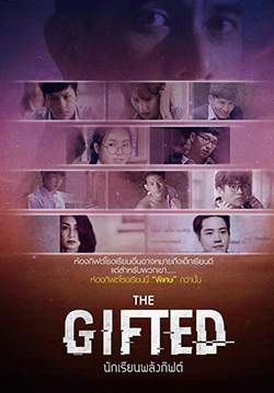 The Gifted นักเรียนพลังกิฟต์ (จบ)
