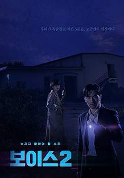 Voice 2 (ซับไทย) (จบ)