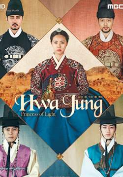 ฮวาจอง สงครามชิงบัลลังก์ - Hwajung Princess of Light (พากย์ไทย) (จบ)