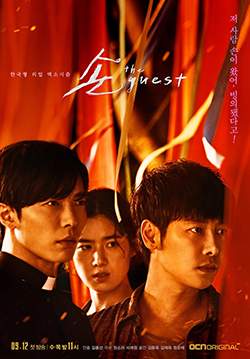The Guest (ซับไทย) (จบ)