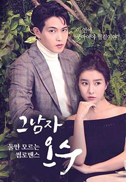 That Man Oh Soo - โอซู กามเทพสะดุดรัก (พากย์ไทย) (จบ)