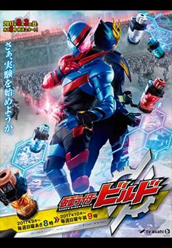มาสค์ไรเดอร์บิลด์ - Kamen Rider Build (พากย์ไทย) (จบ)