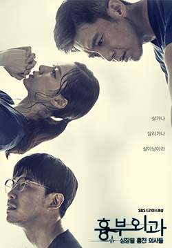 Heart Surgeons (ซับไทย) (จบ)