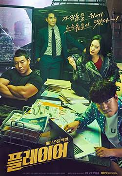 The Player (เกาหลี) (ซับไทย) (จบ)