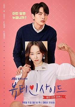 The Beauty Inside (ซับไทย) (จบ)