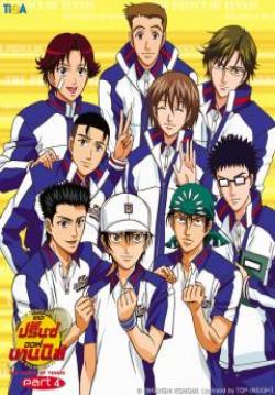 The Prince of Tennis (จบ)