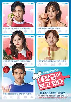 Jang Geum, Oh My Grandma (Dae Jang Geum is Watching) (ซับไทย) (จบ)