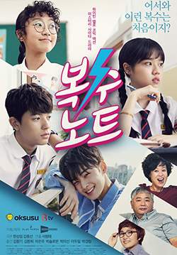 Revenge Note (Sweet Revenge) (ซับไทย) (จบ)