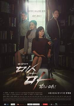 Miss Ma, Goddess of Revenge (Ms. Ma, Nemesis) (ซับไทย)
