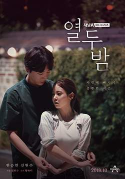 Twelve Nights (ซับไทย) (จบ)