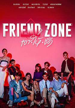 Friend Zone เอาให้ชัด, Dangerous Area (จบ)