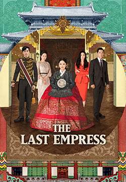 The Last Empress (Empress's Dignity) (ซับไทย) (จบ)