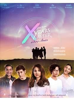 Love Songs Love Series  X Years After คำสัญญา..เพื่อนรัก